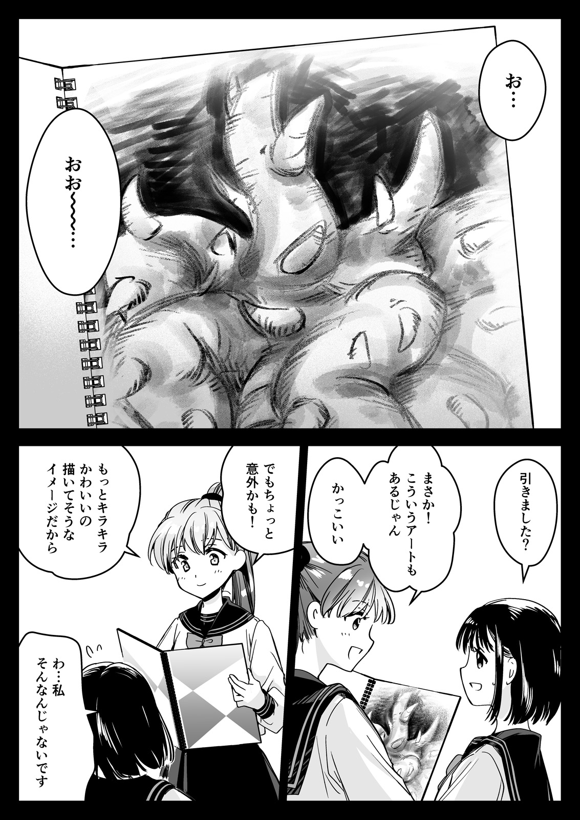Seifuku Shokushu 23 page 11 full
