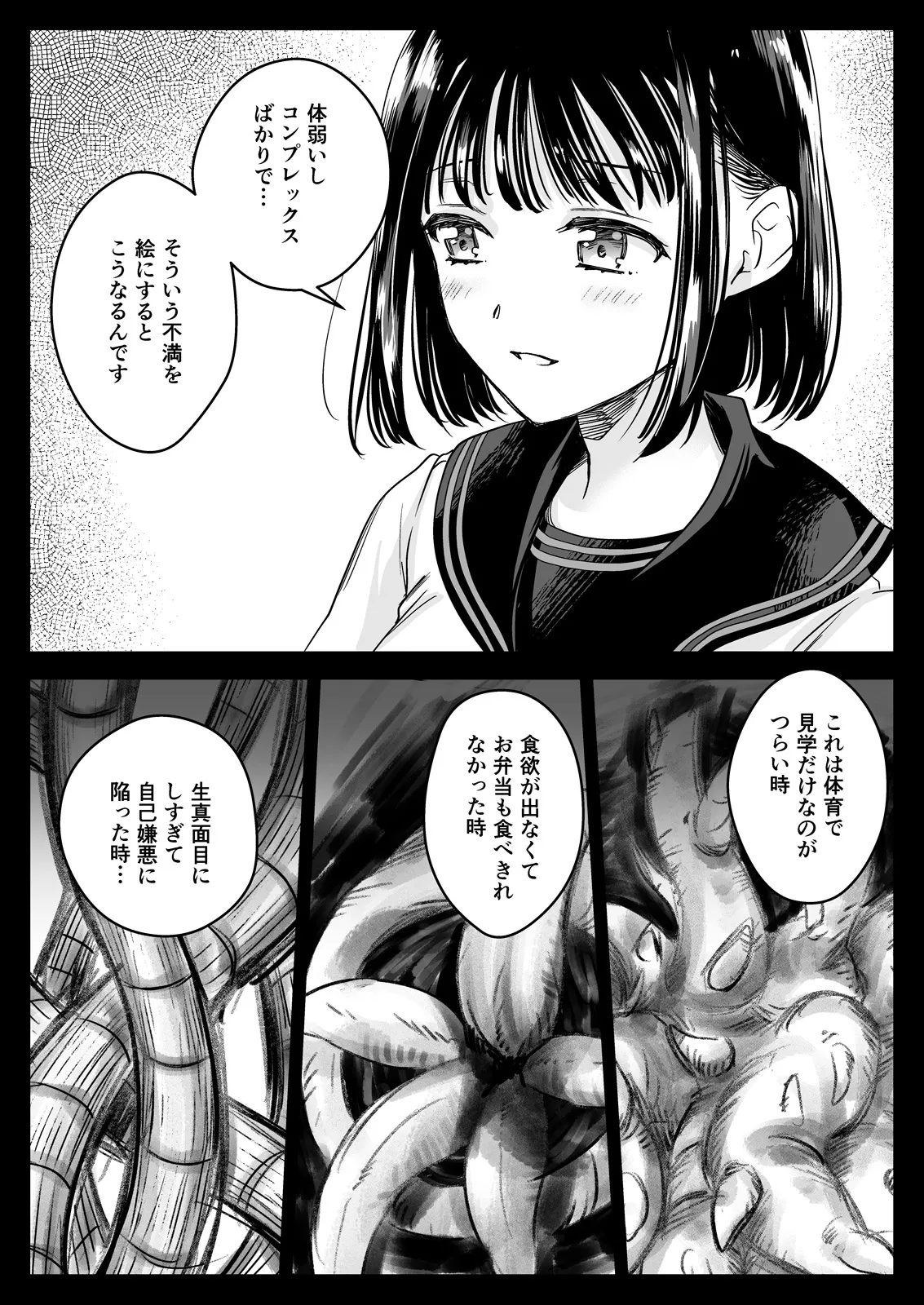 Seifuku Shokushu 23 page 12 full