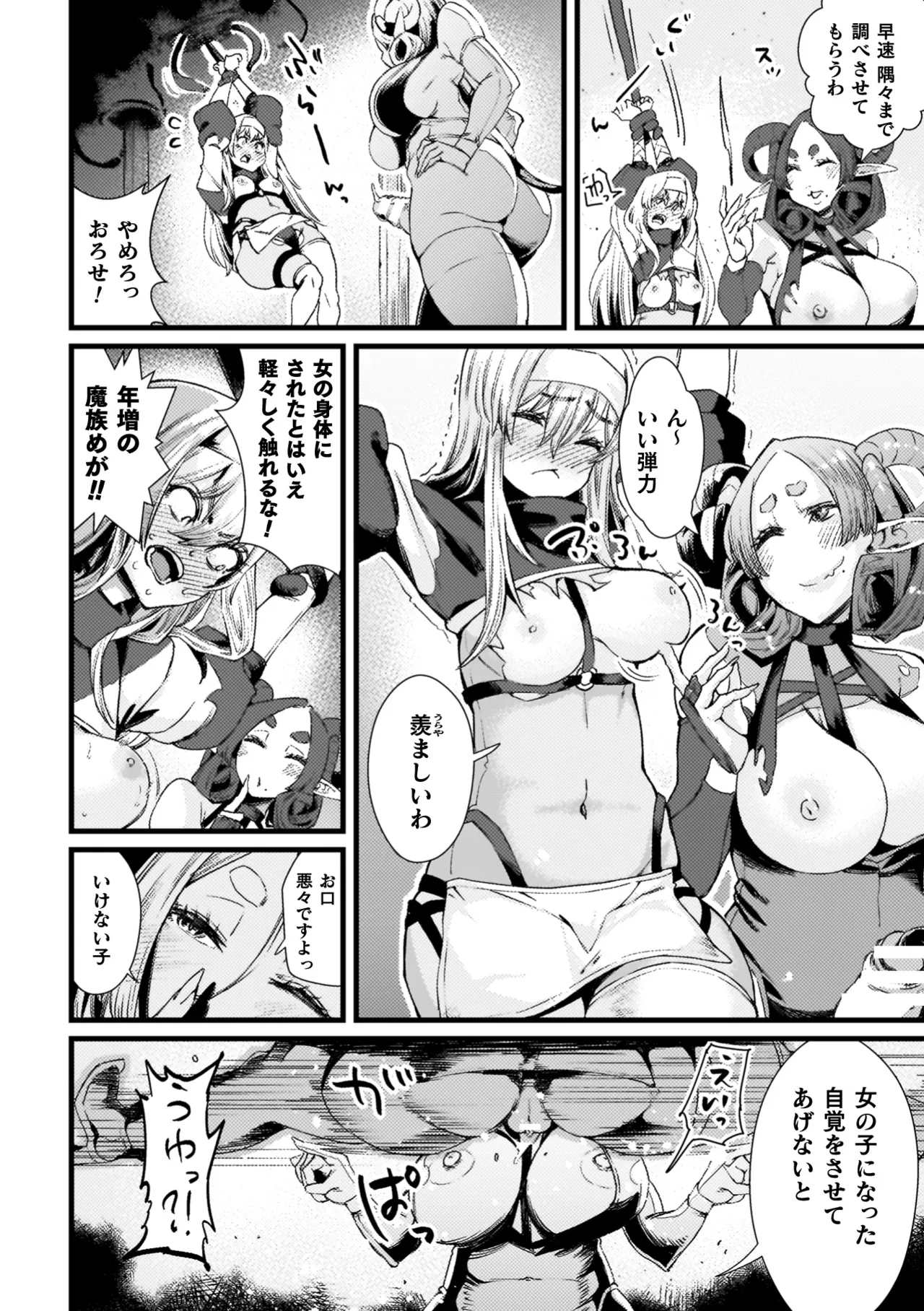 ふたなり強○ブライダル！！ page 10 full