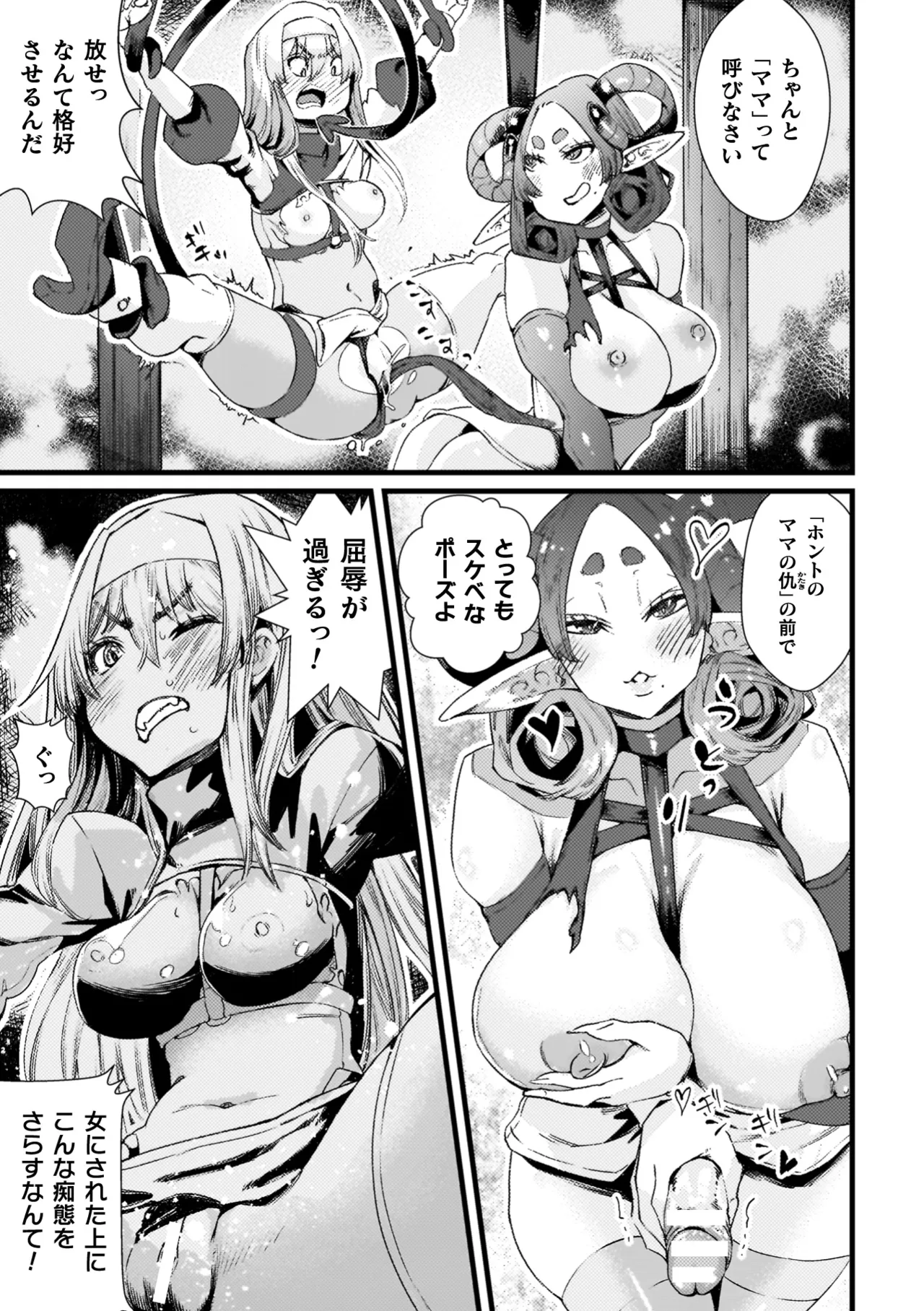 ふたなり強○ブライダル！！ page 11 full