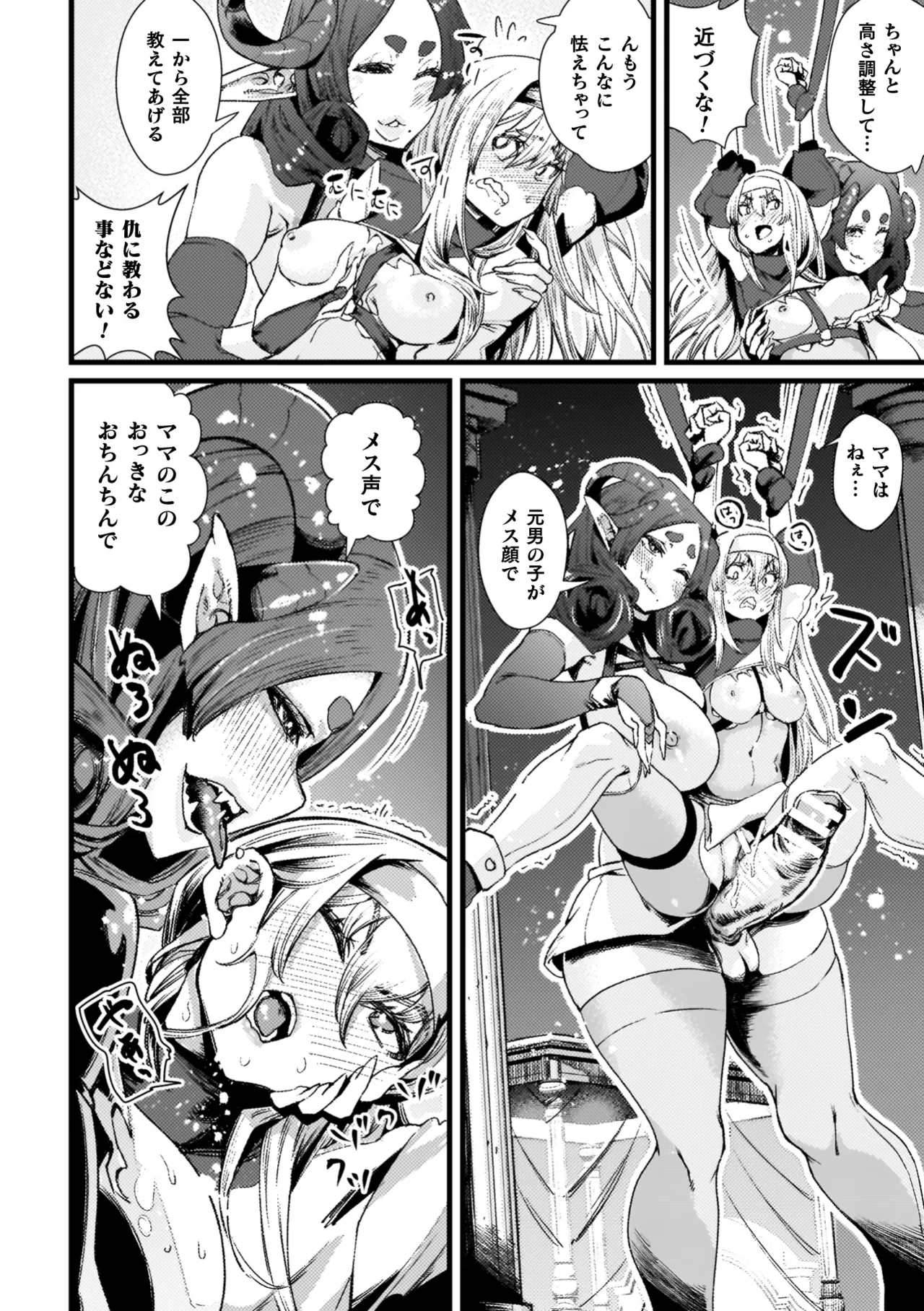 ふたなり強○ブライダル！！ page 12 full