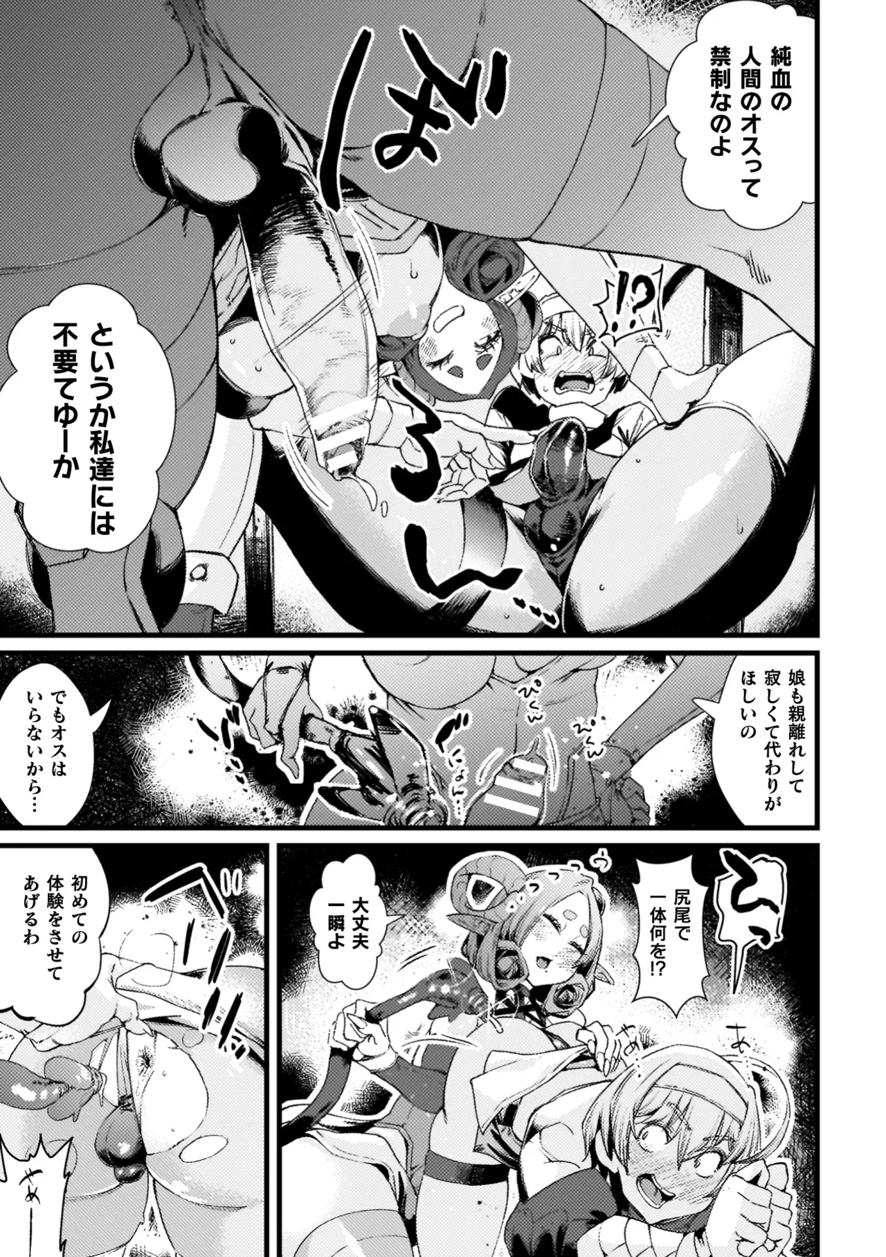 ふたなり強○ブライダル！！ page 7 full