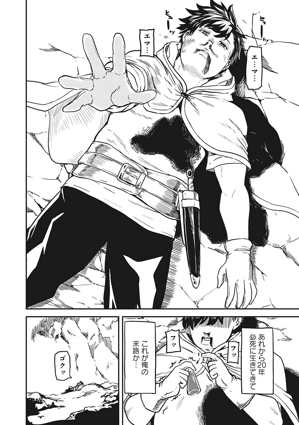 Wakagaetta! Ojisan Majutsushi wa Gensei de Nidome no Jinsei wo Hajimeru ~Saikyou no Chikara to Bijin Shimai mo Soete~ Volume 1 page 12 full