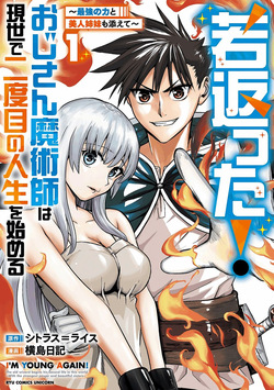 Wakagaetta! Ojisan Majutsushi wa Gensei de Nidome no Jinsei wo Hajimeru ~Saikyou no Chikara to Bijin Shimai mo Soete~ Volume 1