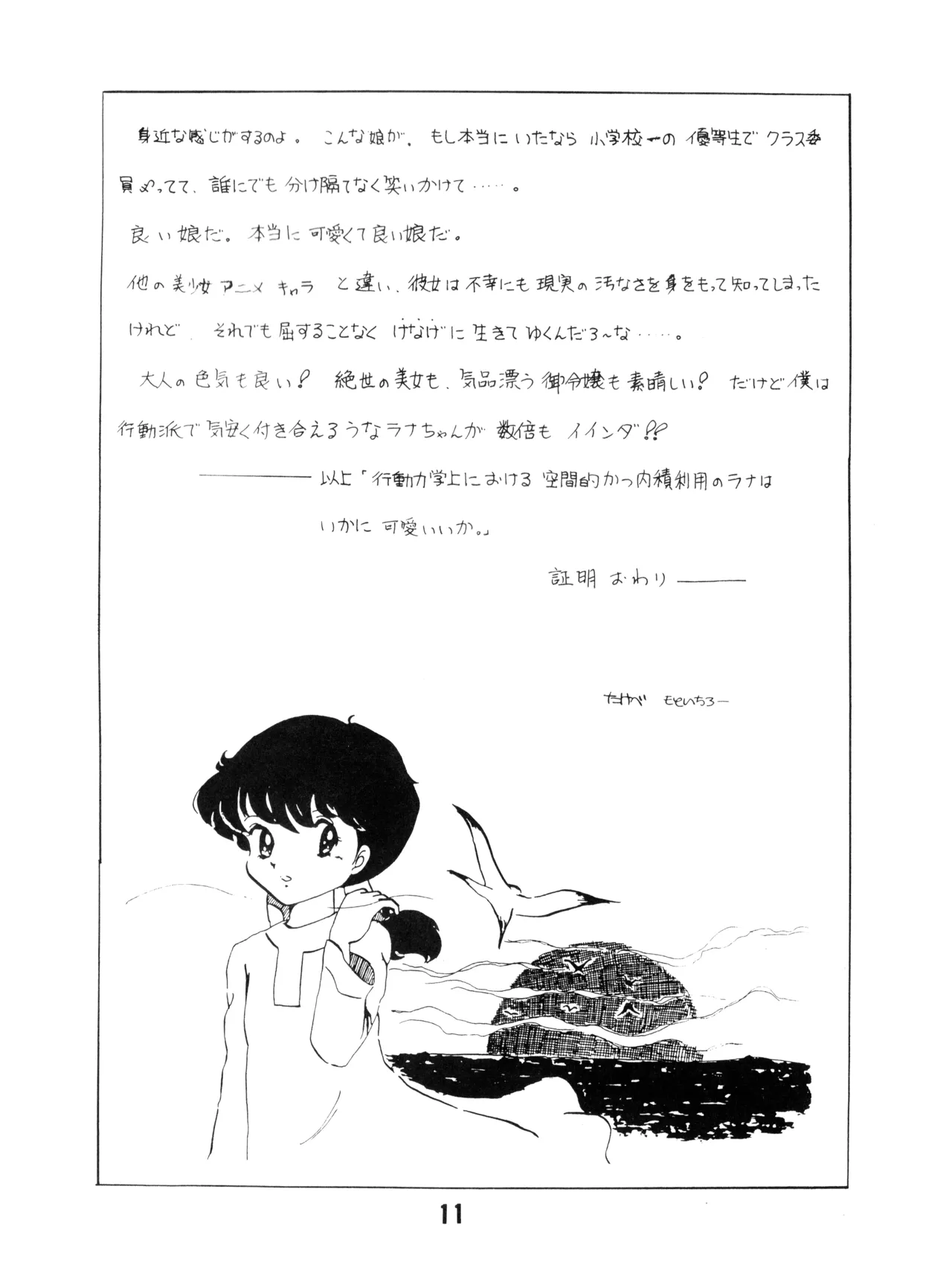 Chikyū Bōeiya Kaori-chan - March 10th, 1982 - VOL. 1 page 11 full