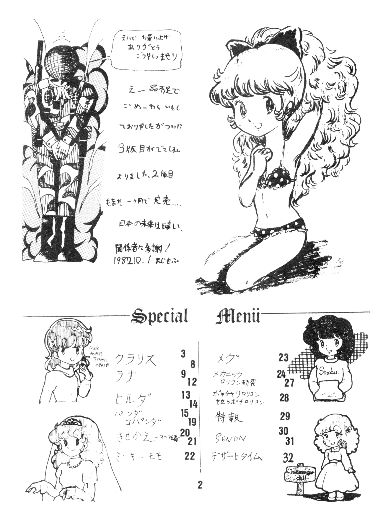 Chikyū Bōeiya Kaori-chan - March 10th, 1982 - VOL. 1 page 2 full
