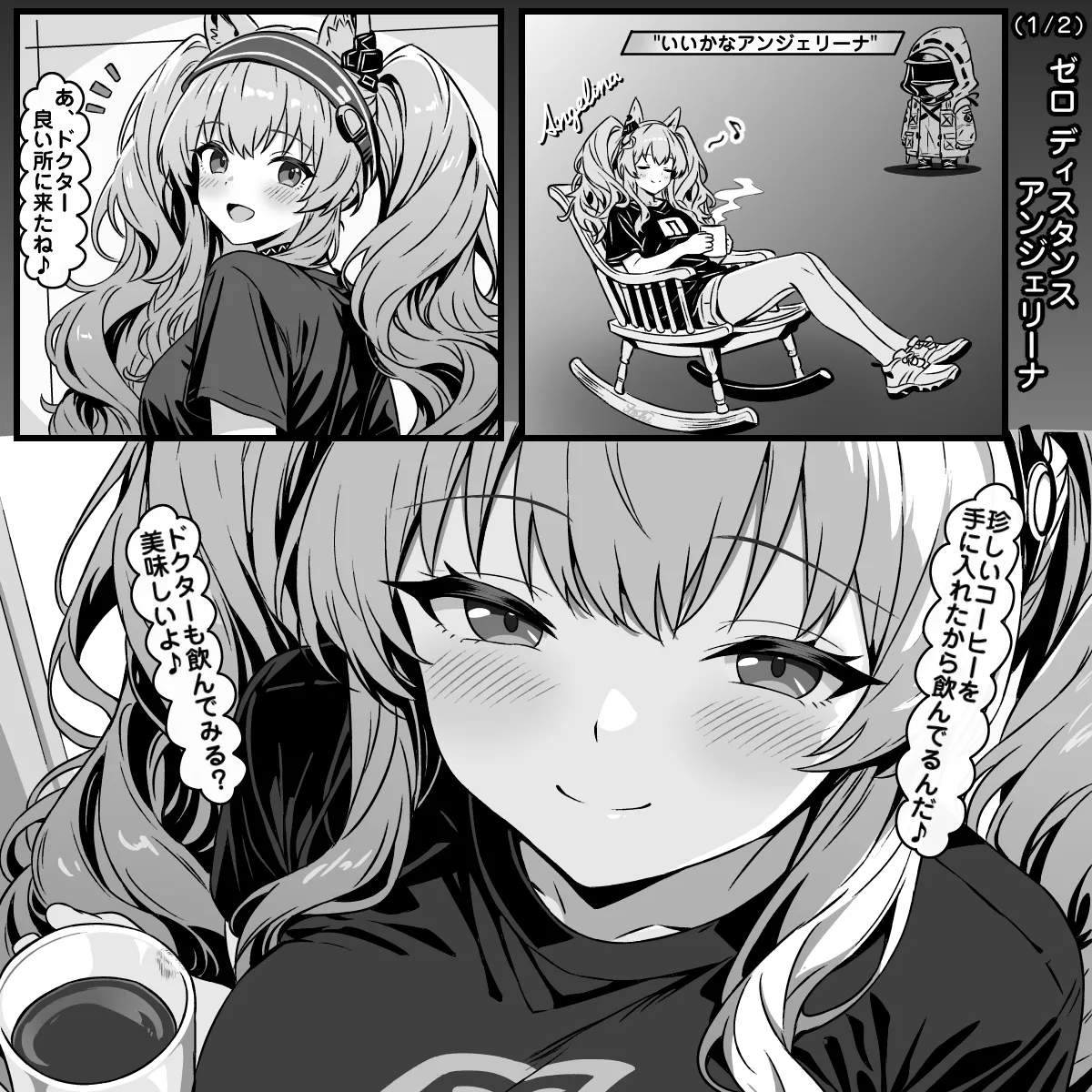 ゼロ グラヴィティ アンジェリーナ page 1 full