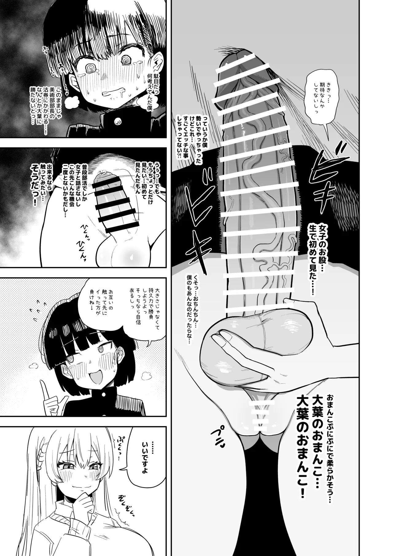 ふたなりちゃん漫画 page 2 full