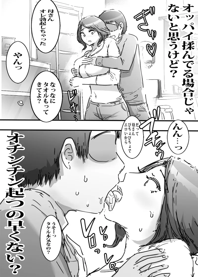 ame de nure ta mama ni kouhun si te nagarede sei etti si ta boku. page 10 full