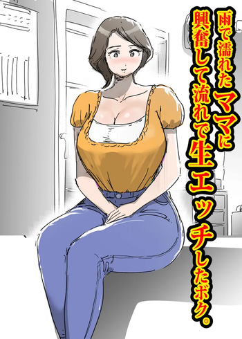 [Pietoro] ame de nure ta mama ni kouhun si te nagarede sei etti si ta boku. cover