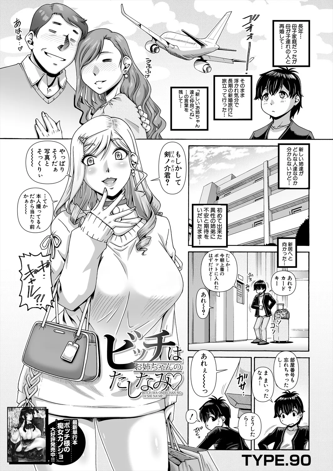ビッチはお姉ちゃんのたしなみ♡ 1~4話 page 1 full