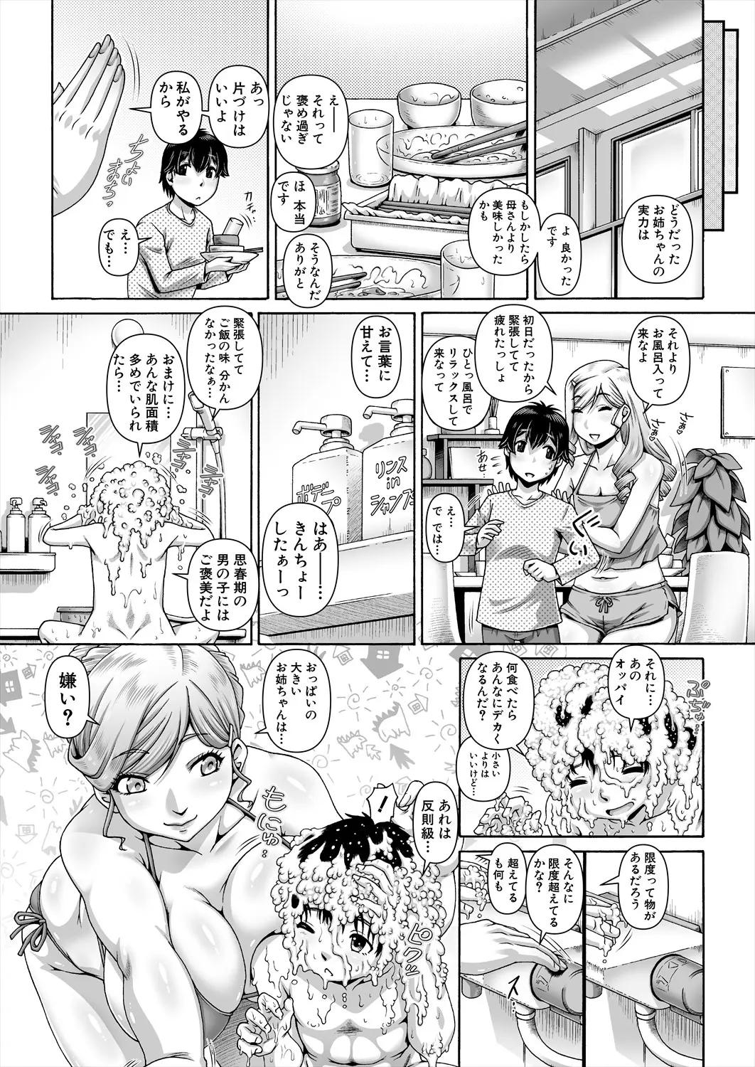 ビッチはお姉ちゃんのたしなみ♡ 1~4話 page 4 full
