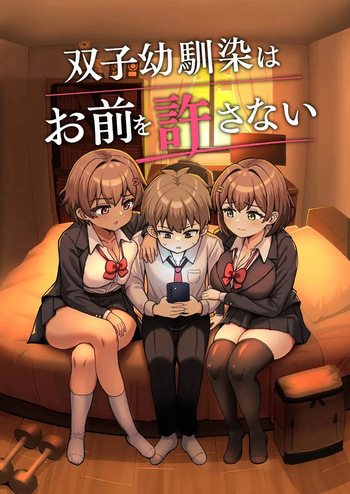 [Emuo Koubou (Yonesuke)] Futago Osananajimi wa Omae o Yurusanai｜Tus Amigas Gemelas de la Infancia Nunca te lo Perdonarán [Spanish] [Equipo Tiburon Demonio] cover