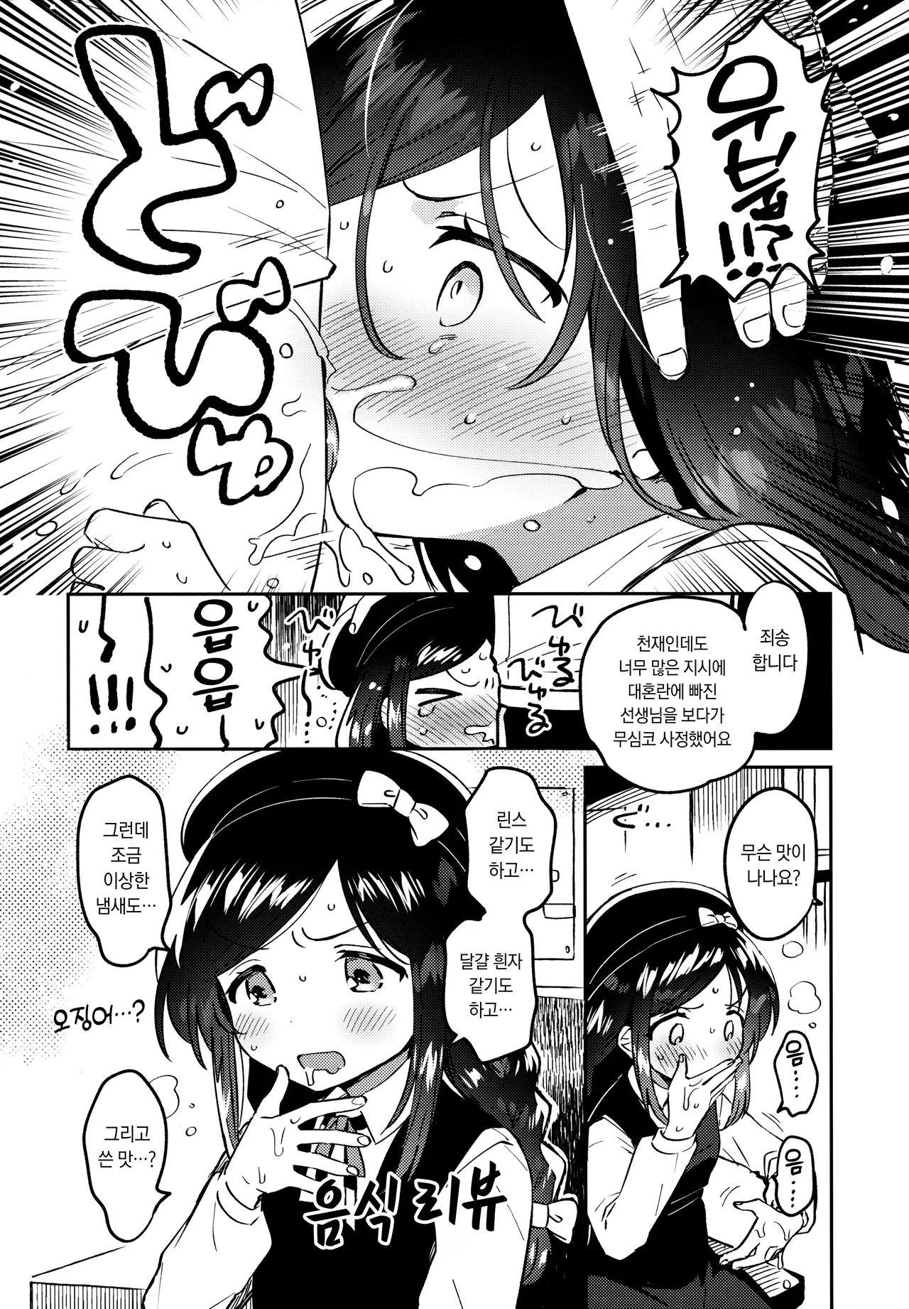Tensai JC Shousetsuka to Kenja no Iyarashi - The Genius Junior High School Novelist and the Philosopher's Pervert | 천재 JC 소설가와 현자의 외설 page 11 full