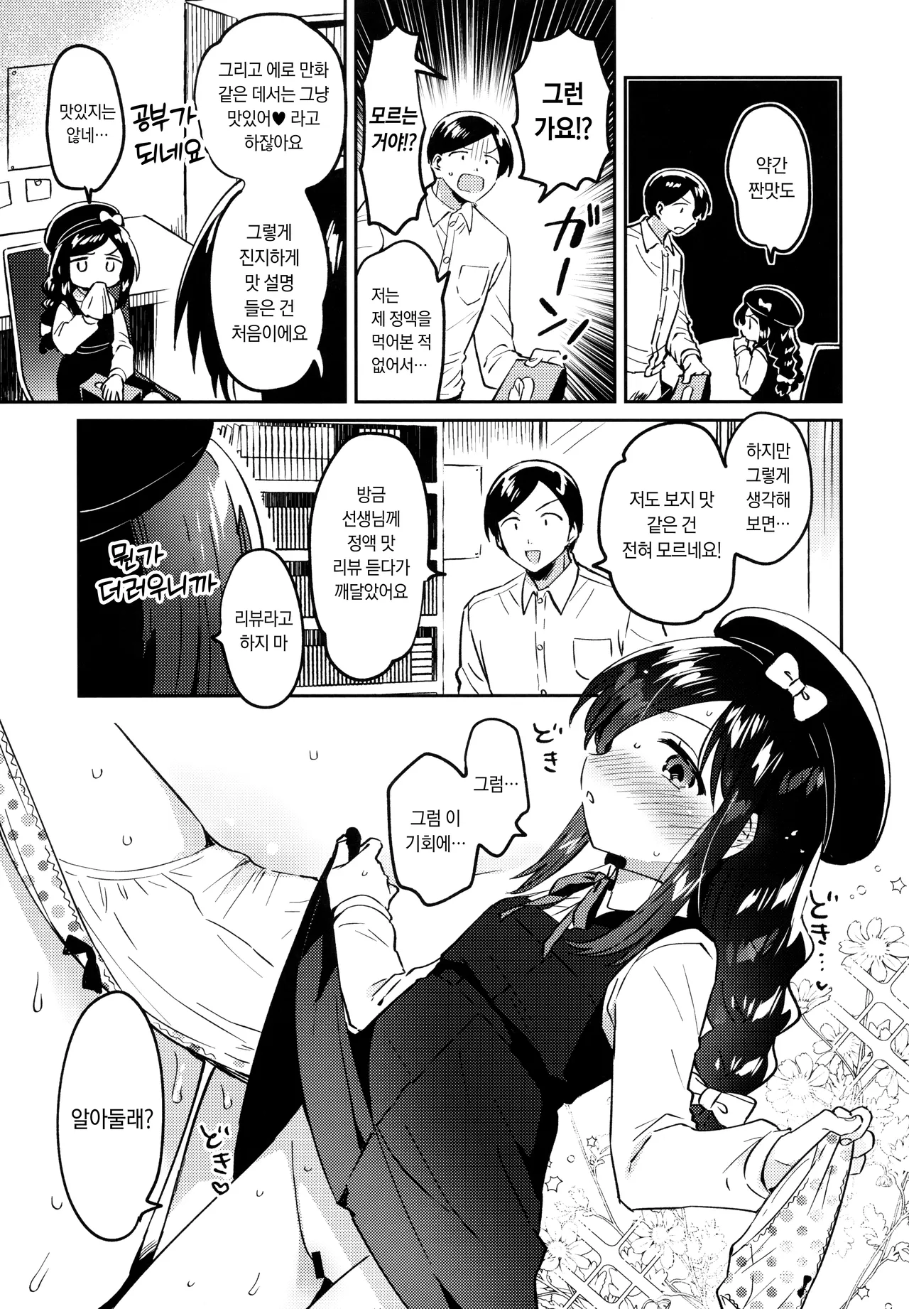 Tensai JC Shousetsuka to Kenja no Iyarashi - The Genius Junior High School Novelist and the Philosopher's Pervert | 천재 JC 소설가와 현자의 외설 page 12 full