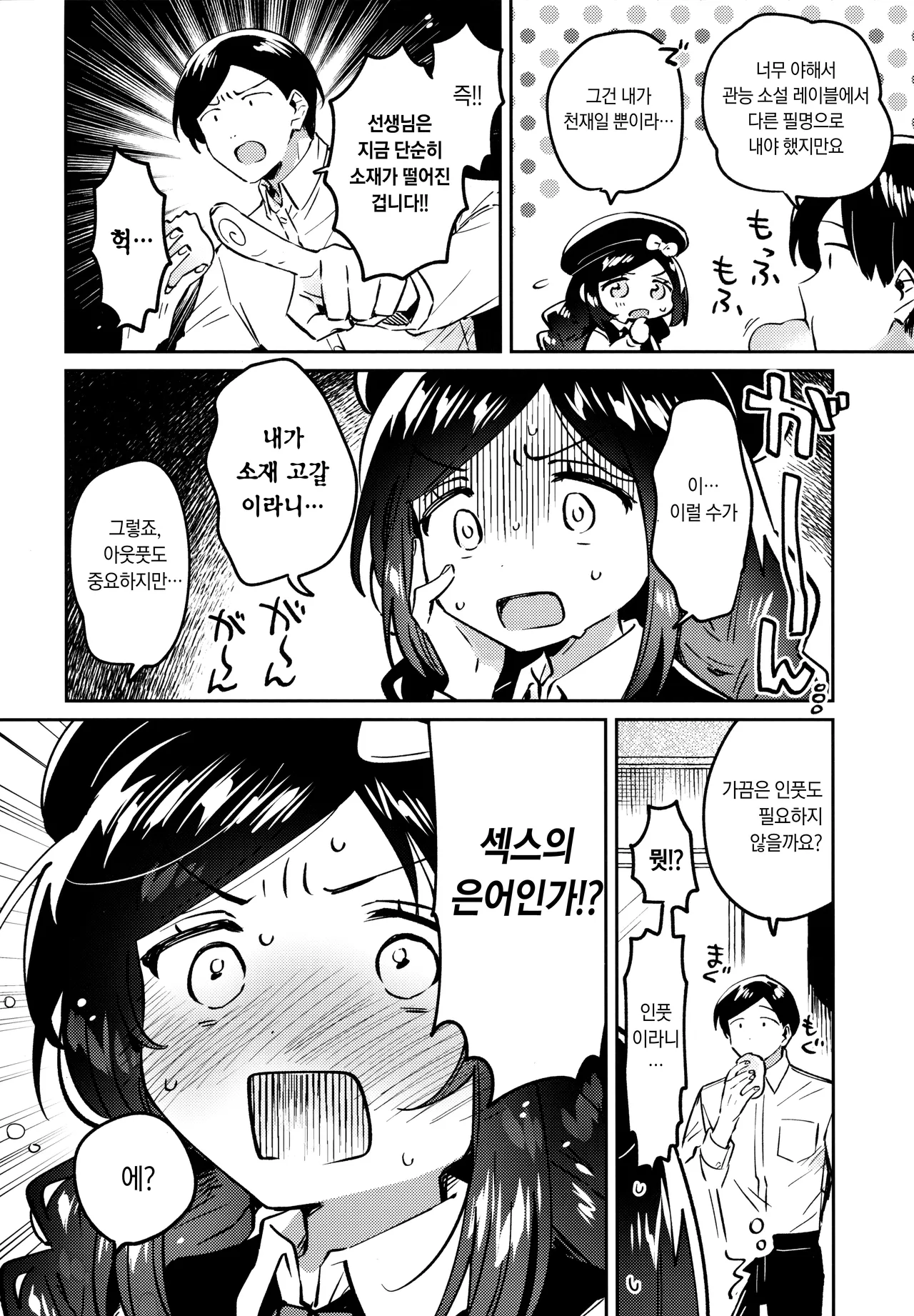 Tensai JC Shousetsuka to Kenja no Iyarashi - The Genius Junior High School Novelist and the Philosopher's Pervert | 천재 JC 소설가와 현자의 외설 page 3 full