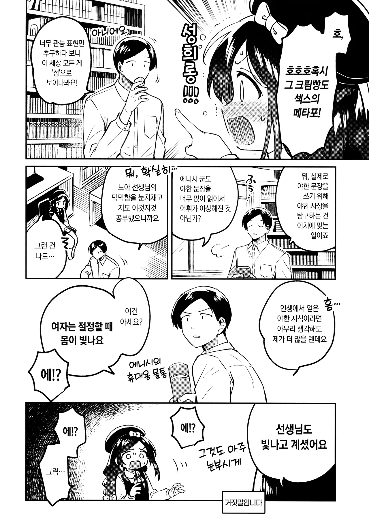 Tensai JC Shousetsuka to Kenja no Iyarashi - The Genius Junior High School Novelist and the Philosopher's Pervert | 천재 JC 소설가와 현자의 외설 page 5 full