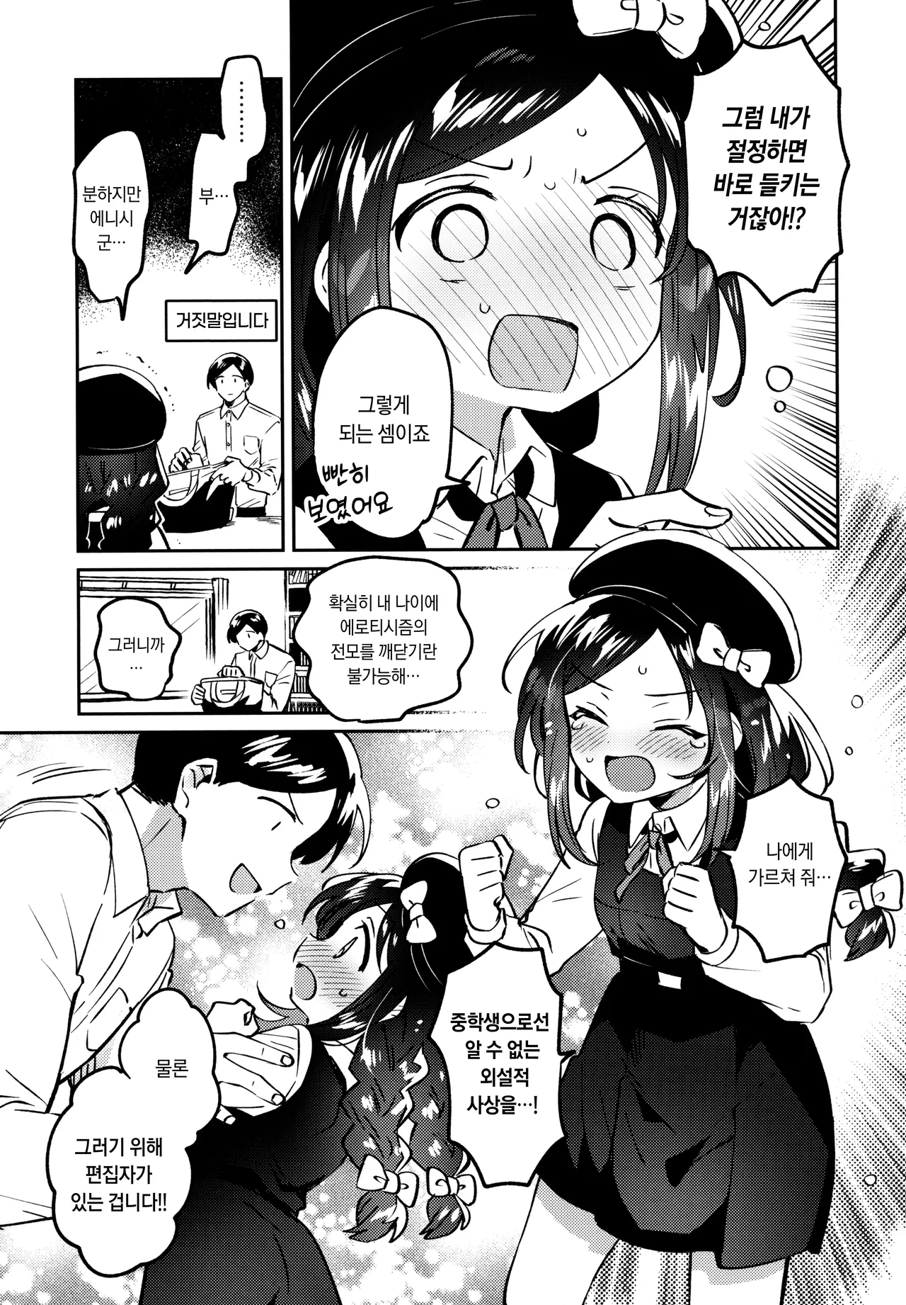 Tensai JC Shousetsuka to Kenja no Iyarashi - The Genius Junior High School Novelist and the Philosopher's Pervert | 천재 JC 소설가와 현자의 외설 page 6 full