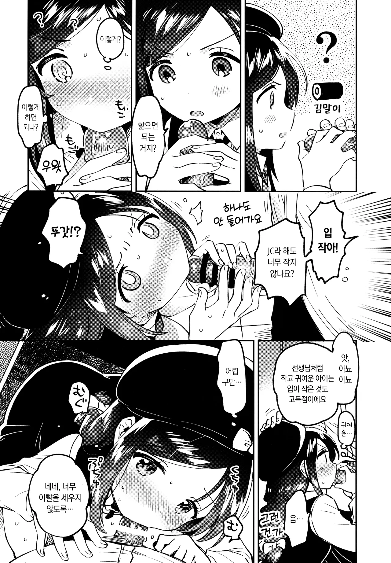 Tensai JC Shousetsuka to Kenja no Iyarashi - The Genius Junior High School Novelist and the Philosopher's Pervert | 천재 JC 소설가와 현자의 외설 page 9 full