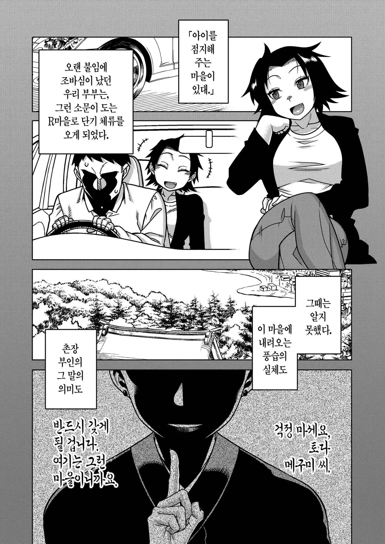 N Ken T Shi R Mura no Fuushu ni tsuite | N현 T시 R촌의 풍습에 관하여 page 2 full