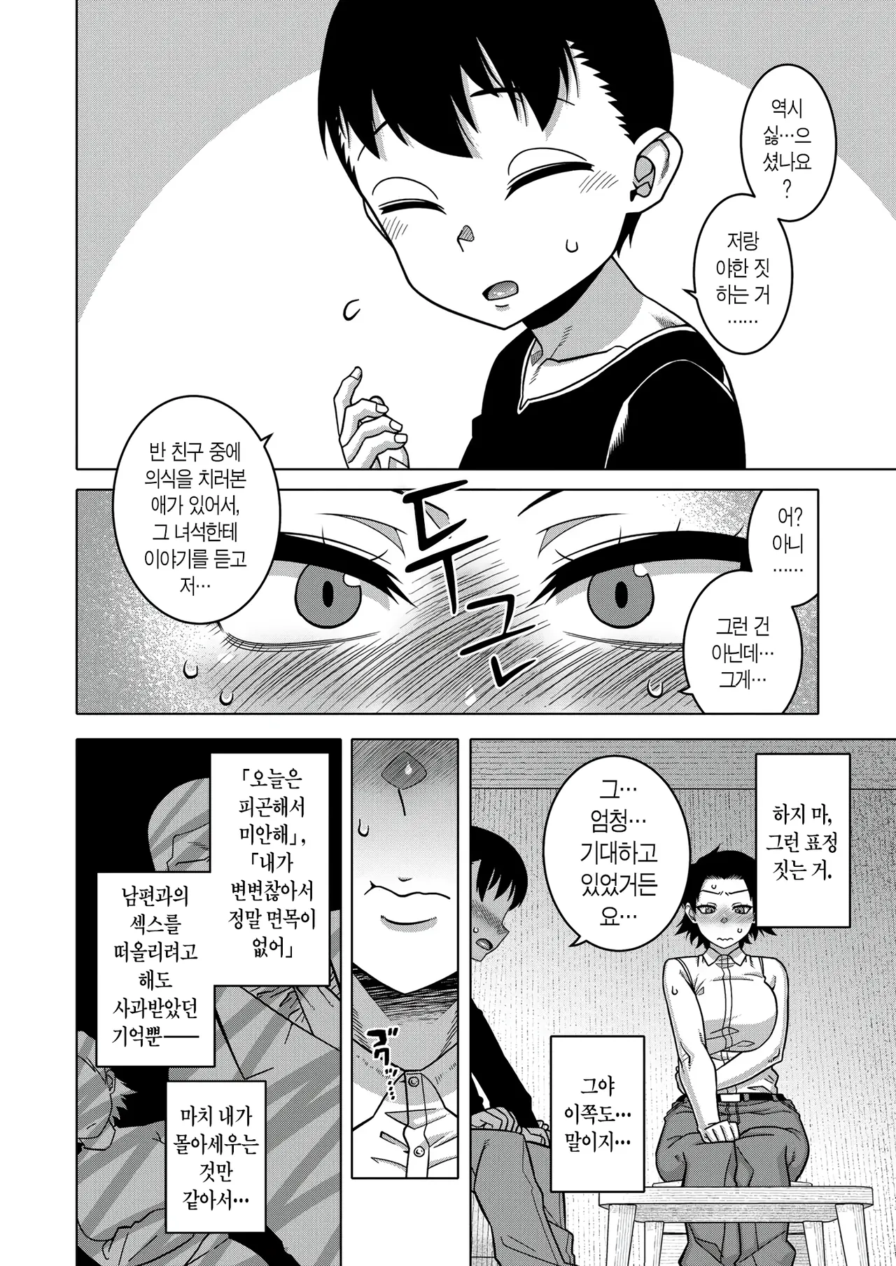 N Ken T Shi R Mura no Fuushu ni tsuite | N현 T시 R촌의 풍습에 관하여 page 4 full