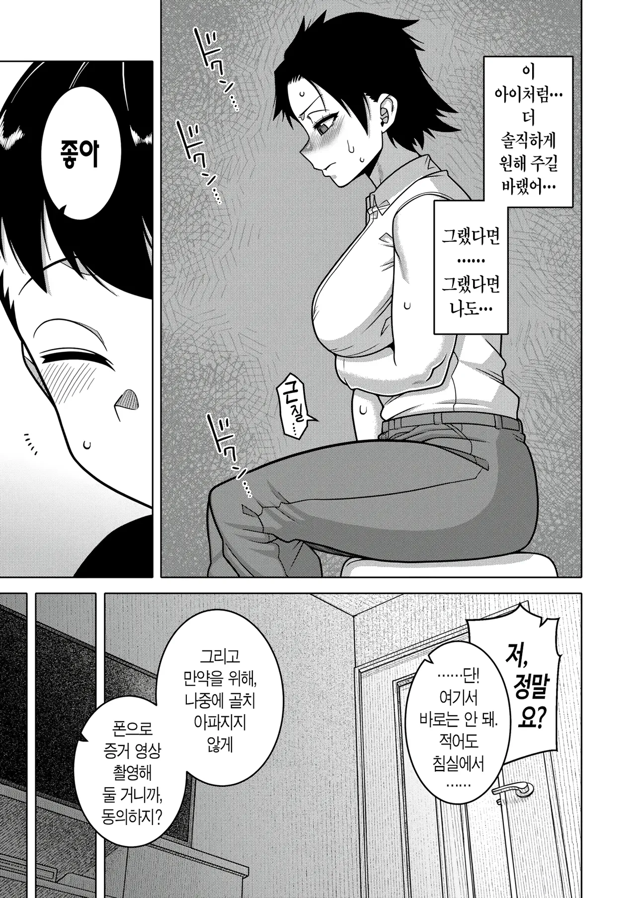N Ken T Shi R Mura no Fuushu ni tsuite | N현 T시 R촌의 풍습에 관하여 page 5 full