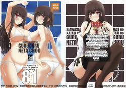 Shiawase no Katachi no Guruguru Netachou 81  MTL