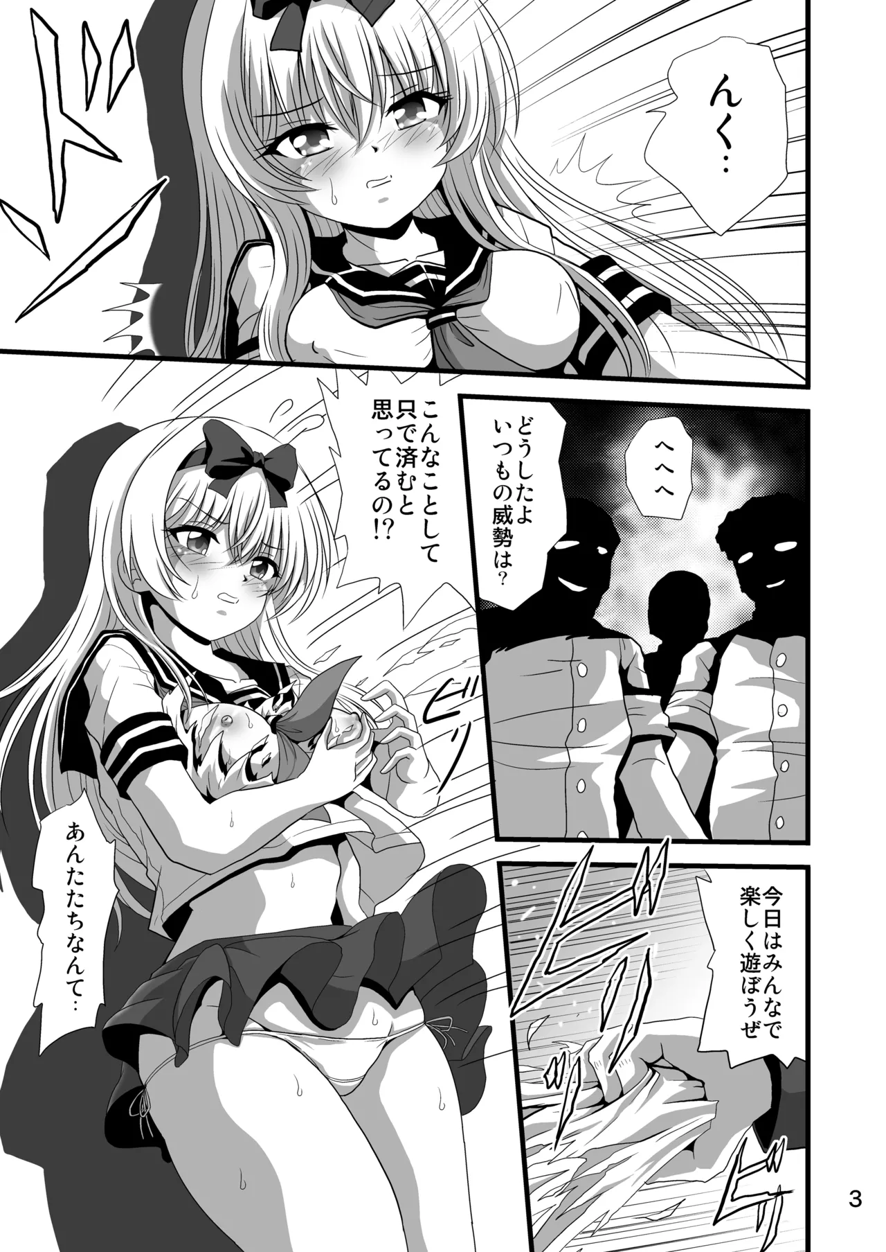 Sore Yue ni 4 page 3 full