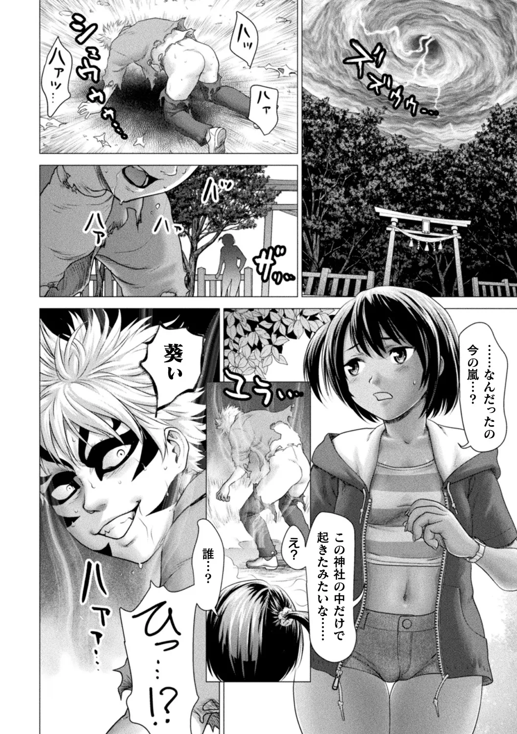 Bessatsu Comic Unreal Inshuu Mura de Ikikuruu Mesu-tachi Vol. 2 page 11 full