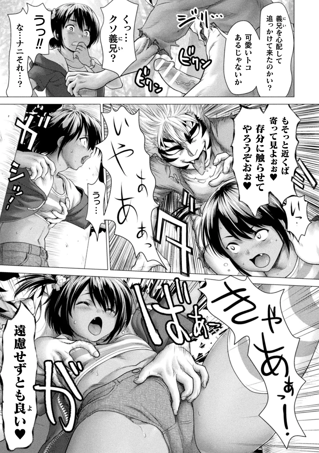 Bessatsu Comic Unreal Inshuu Mura de Ikikuruu Mesu-tachi Vol. 2 page 12 full