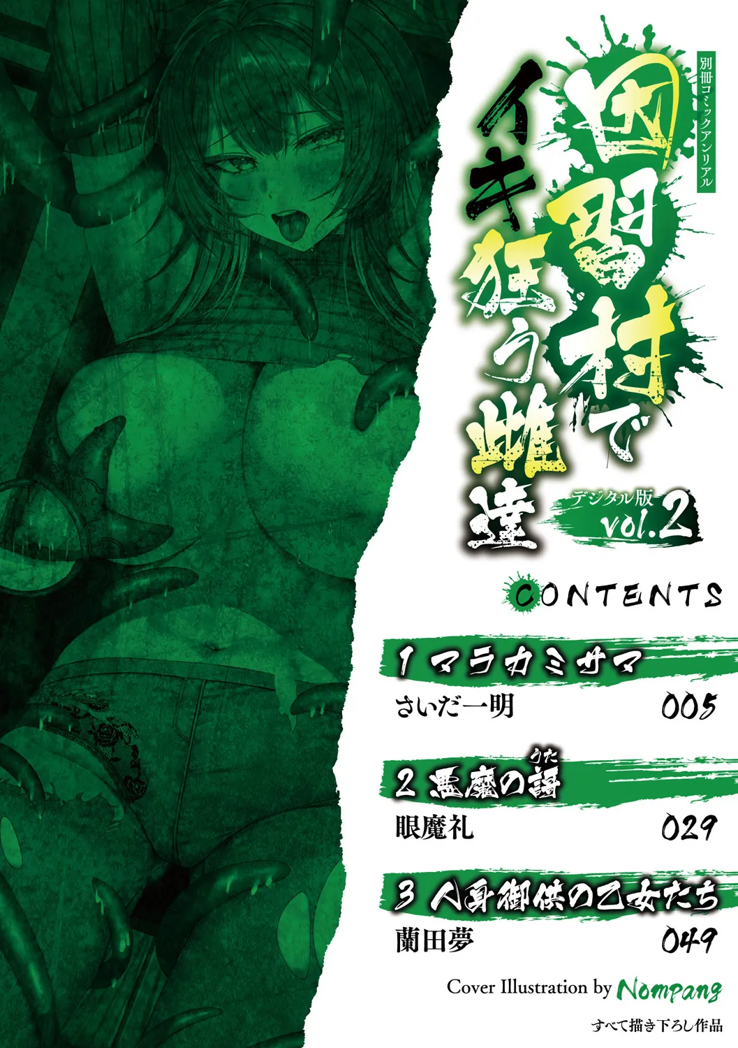Bessatsu Comic Unreal Inshuu Mura de Ikikuruu Mesu-tachi Vol. 2 page 3 full