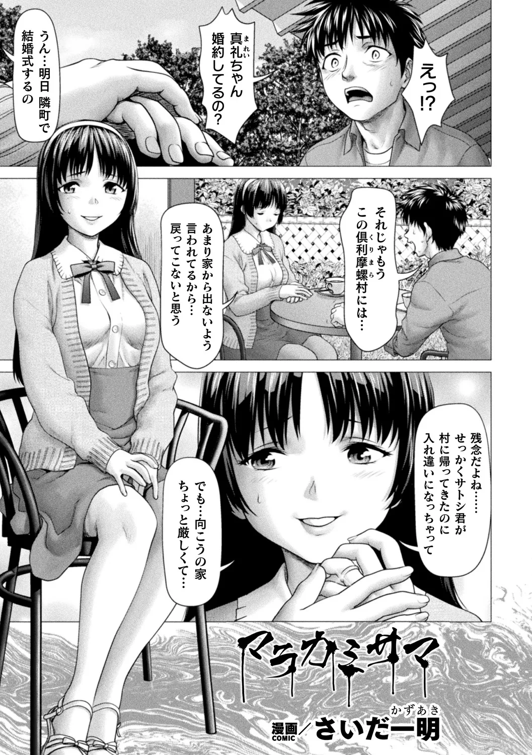 Bessatsu Comic Unreal Inshuu Mura de Ikikuruu Mesu-tachi Vol. 2 page 4 full