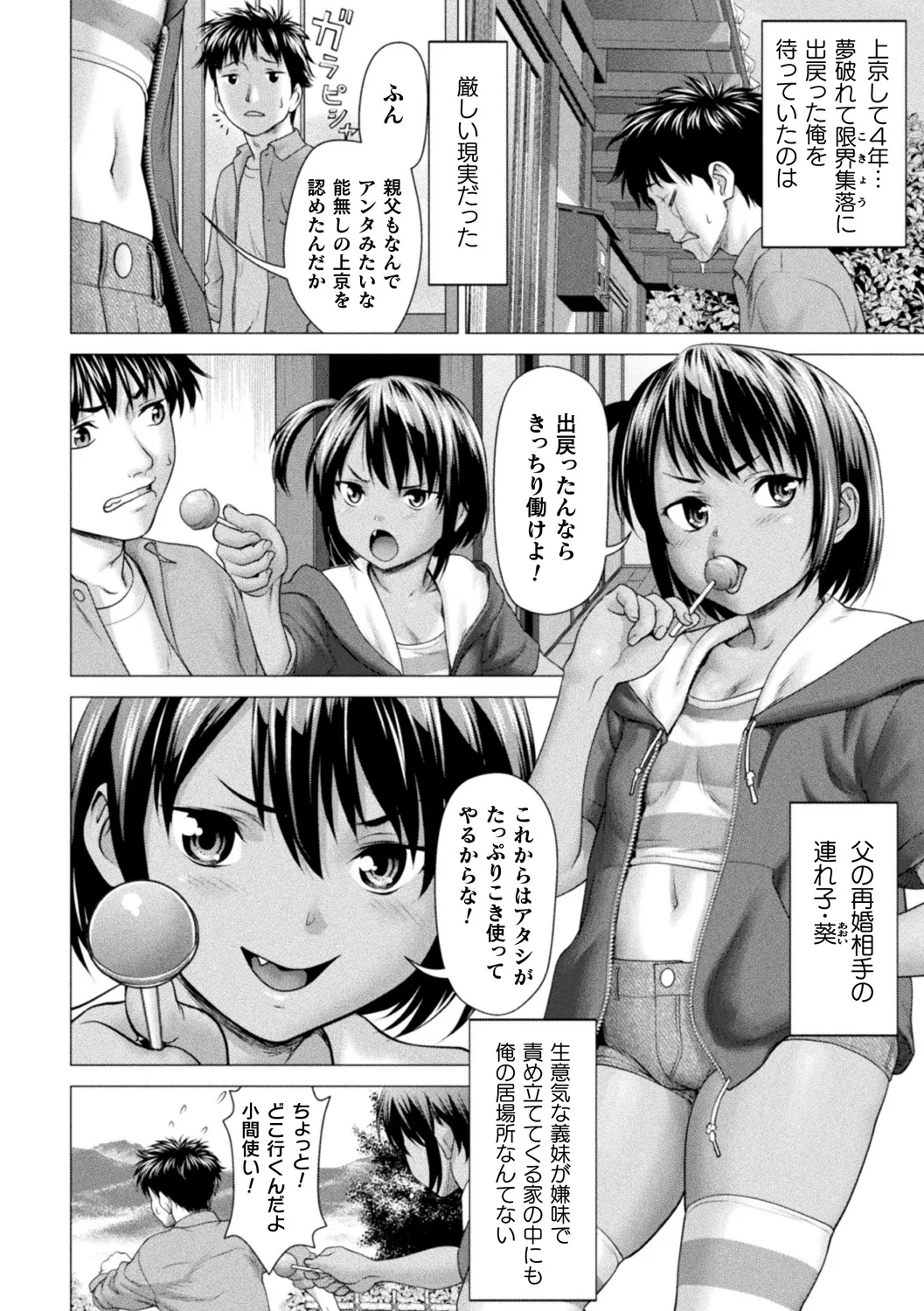 Bessatsu Comic Unreal Inshuu Mura de Ikikuruu Mesu-tachi Vol. 2 page 5 full