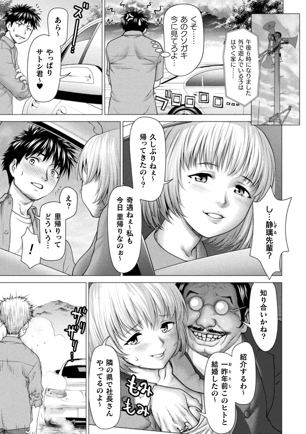 Bessatsu Comic Unreal Inshuu Mura de Ikikuruu Mesu-tachi Vol. 2 page 6 full
