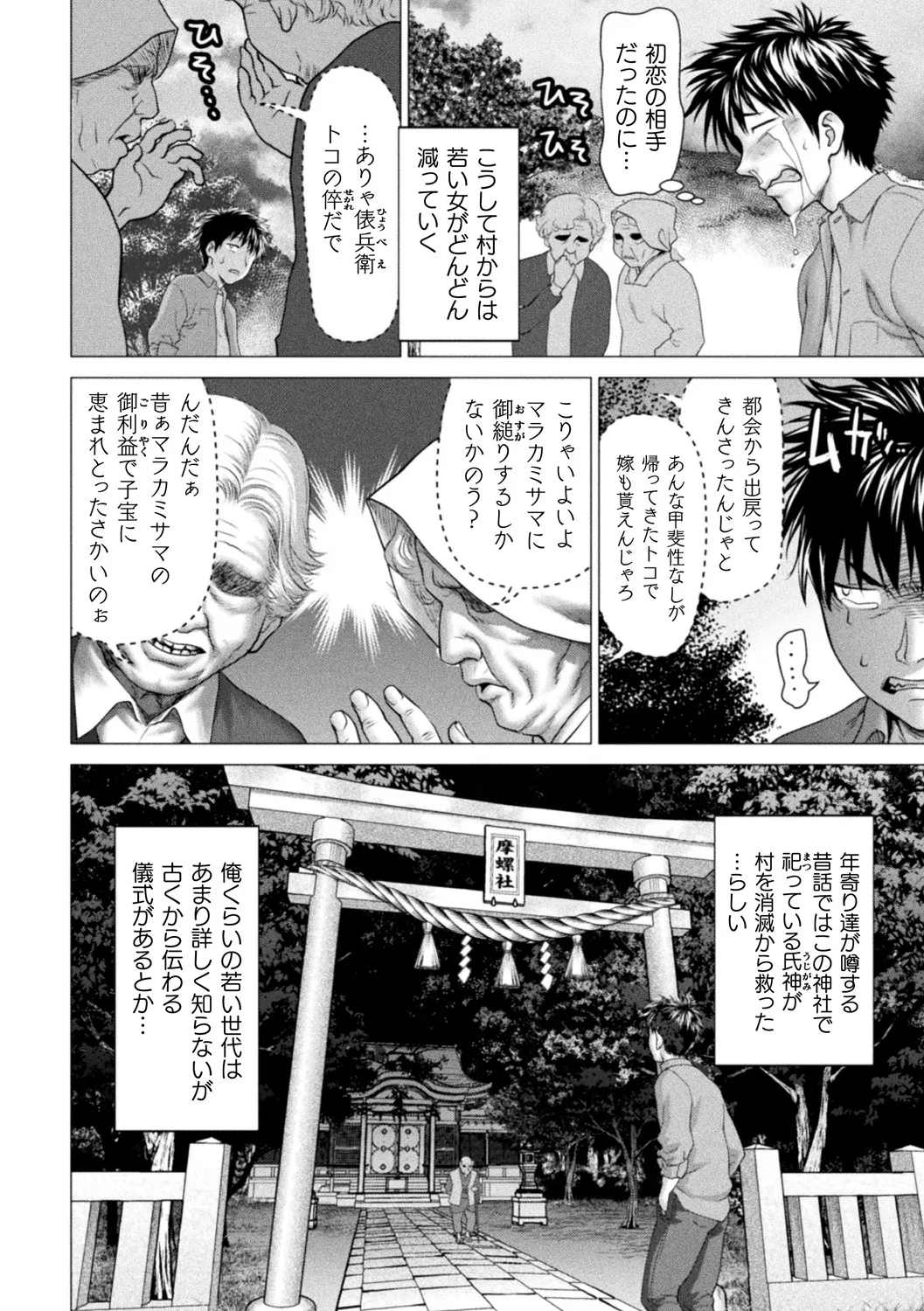 Bessatsu Comic Unreal Inshuu Mura de Ikikuruu Mesu-tachi Vol. 2 page 7 full