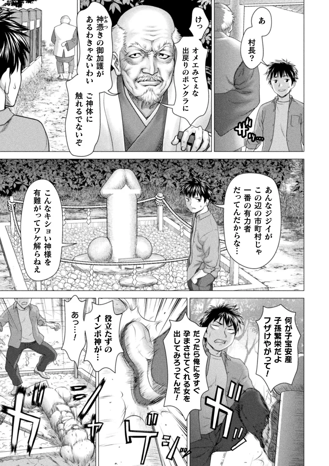 Bessatsu Comic Unreal Inshuu Mura de Ikikuruu Mesu-tachi Vol. 2 page 8 full