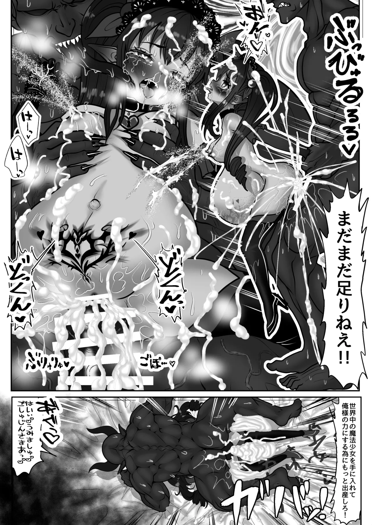 魔法少女☆シャイニーキュア-みうちゃん敗北悪堕ち編- page 3 full