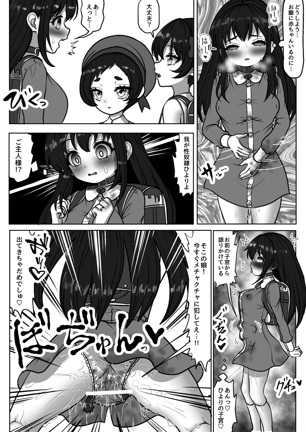 魔法少女☆シャイニーキュア-みうちゃん敗北悪堕ち編- page 5 full