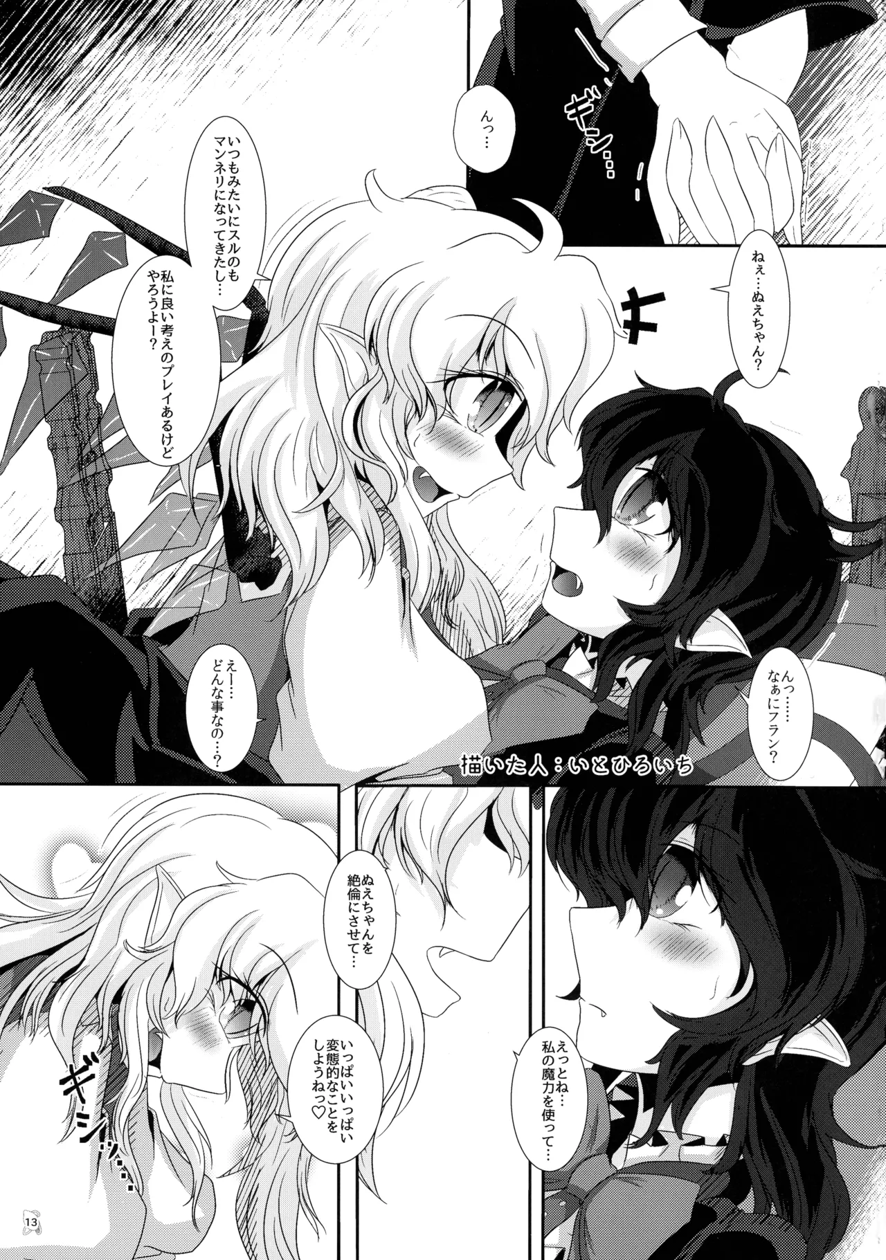 Nuigurumiya-san Futanari Matome Hon page 12 full