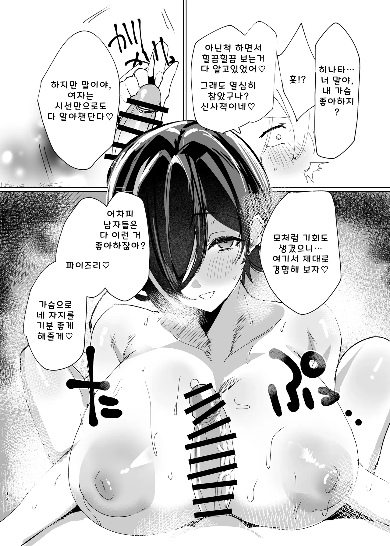 Subaru Onee-san to Amayadori Shiyo! page 11 full