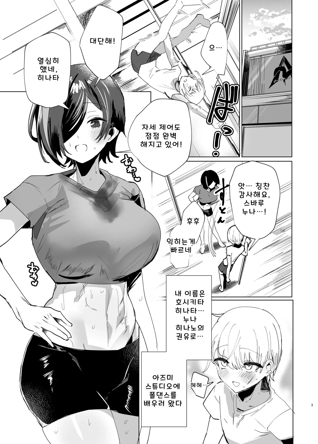 Subaru Onee-san to Amayadori Shiyo! page 2 full