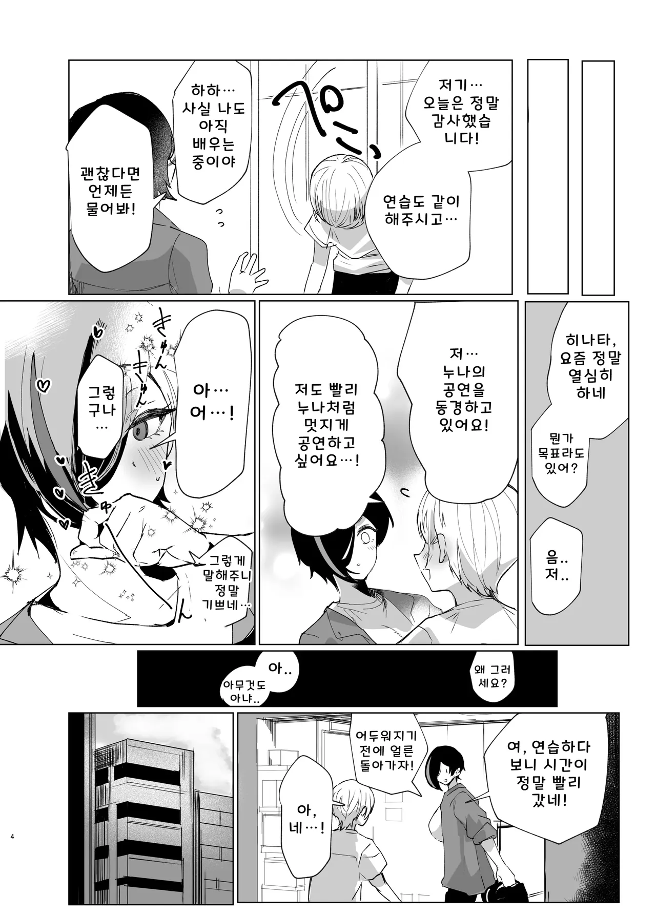 Subaru Onee-san to Amayadori Shiyo! page 3 full