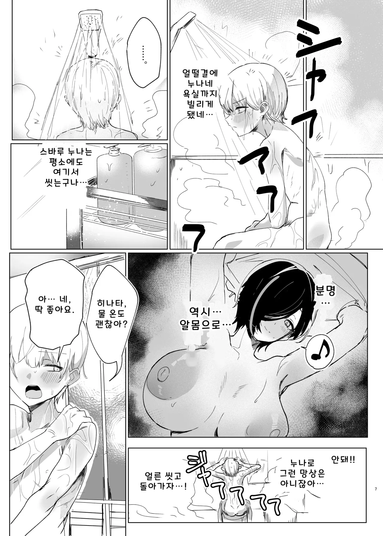 Subaru Onee-san to Amayadori Shiyo! page 6 full
