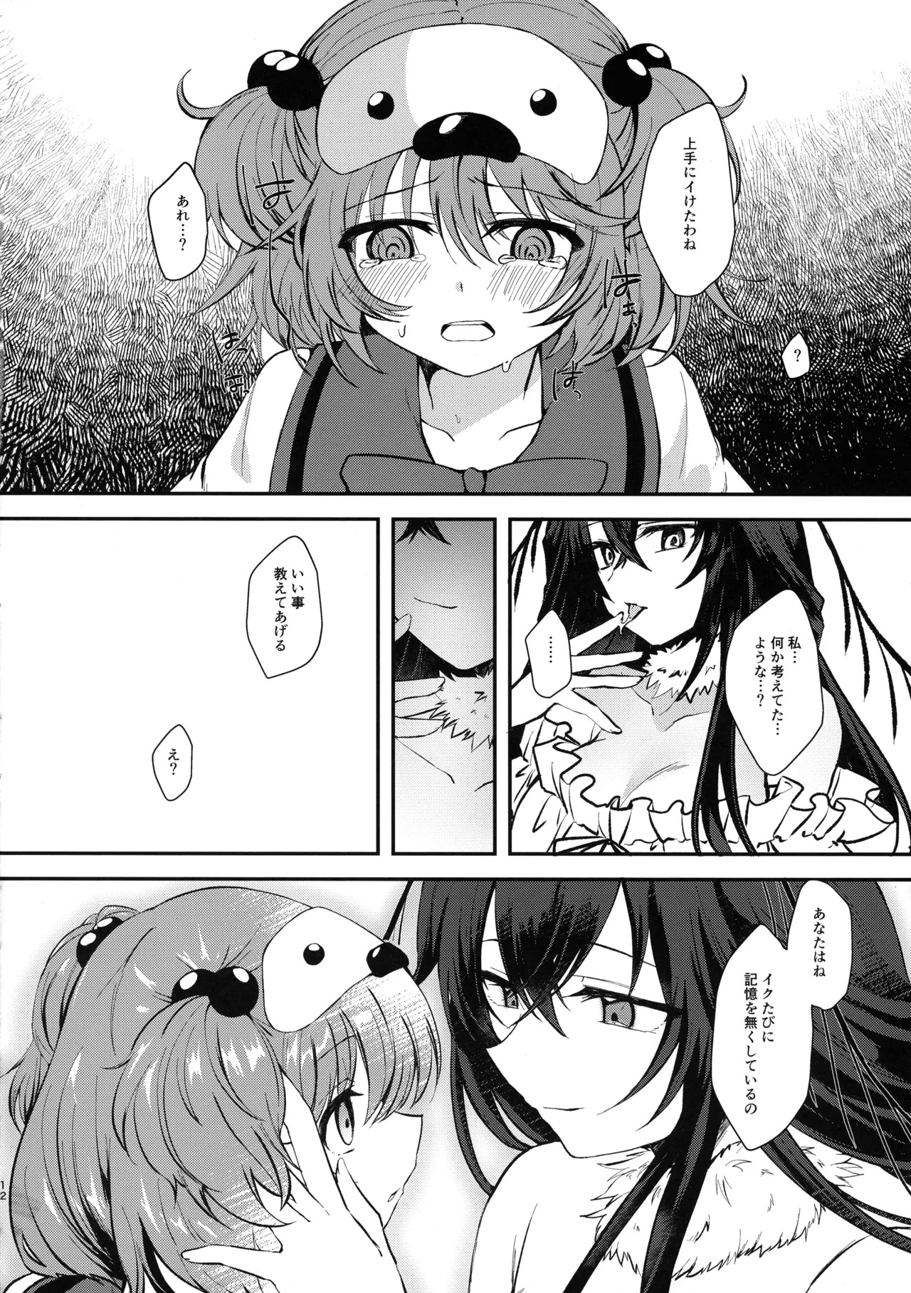 Yume no Ohanashi page 12 full