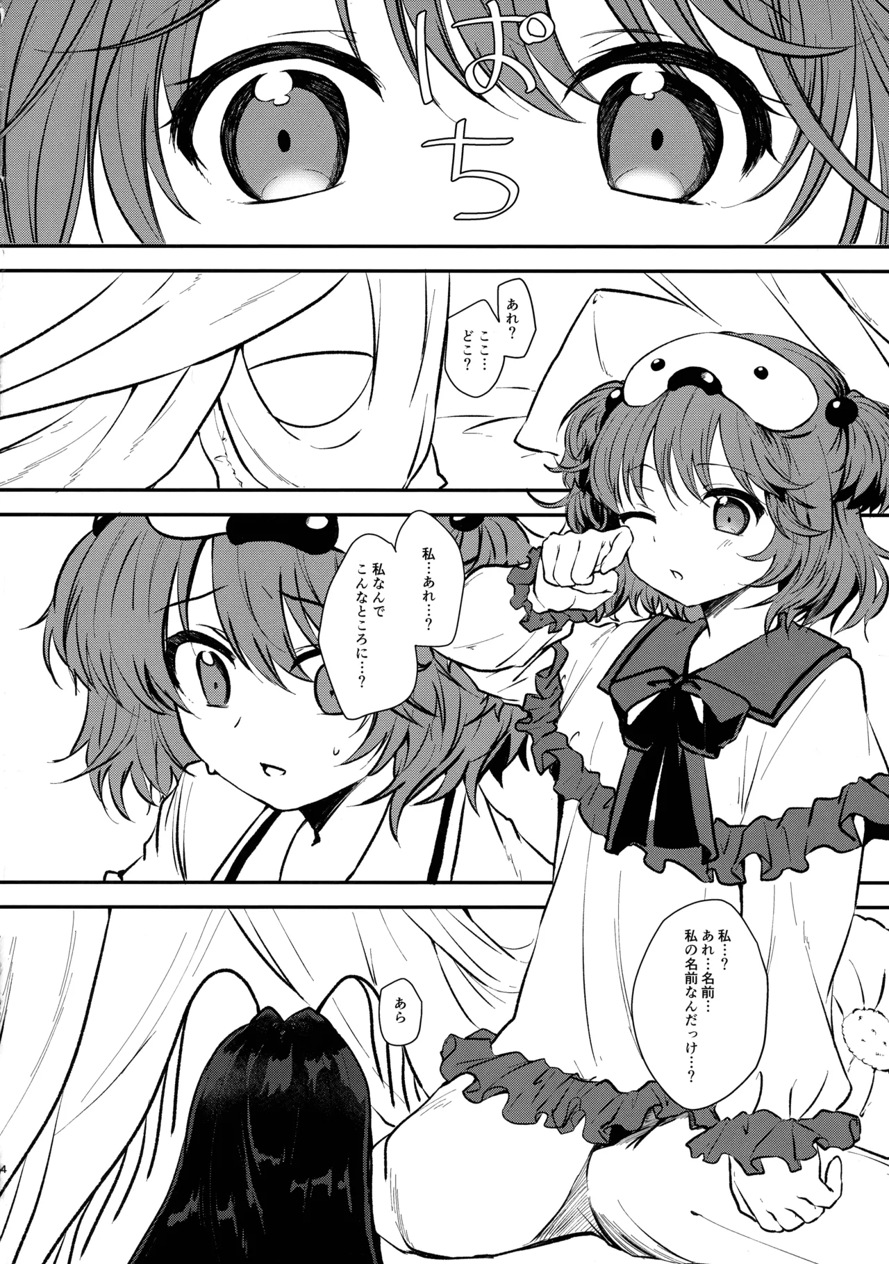 Yume no Ohanashi page 4 full