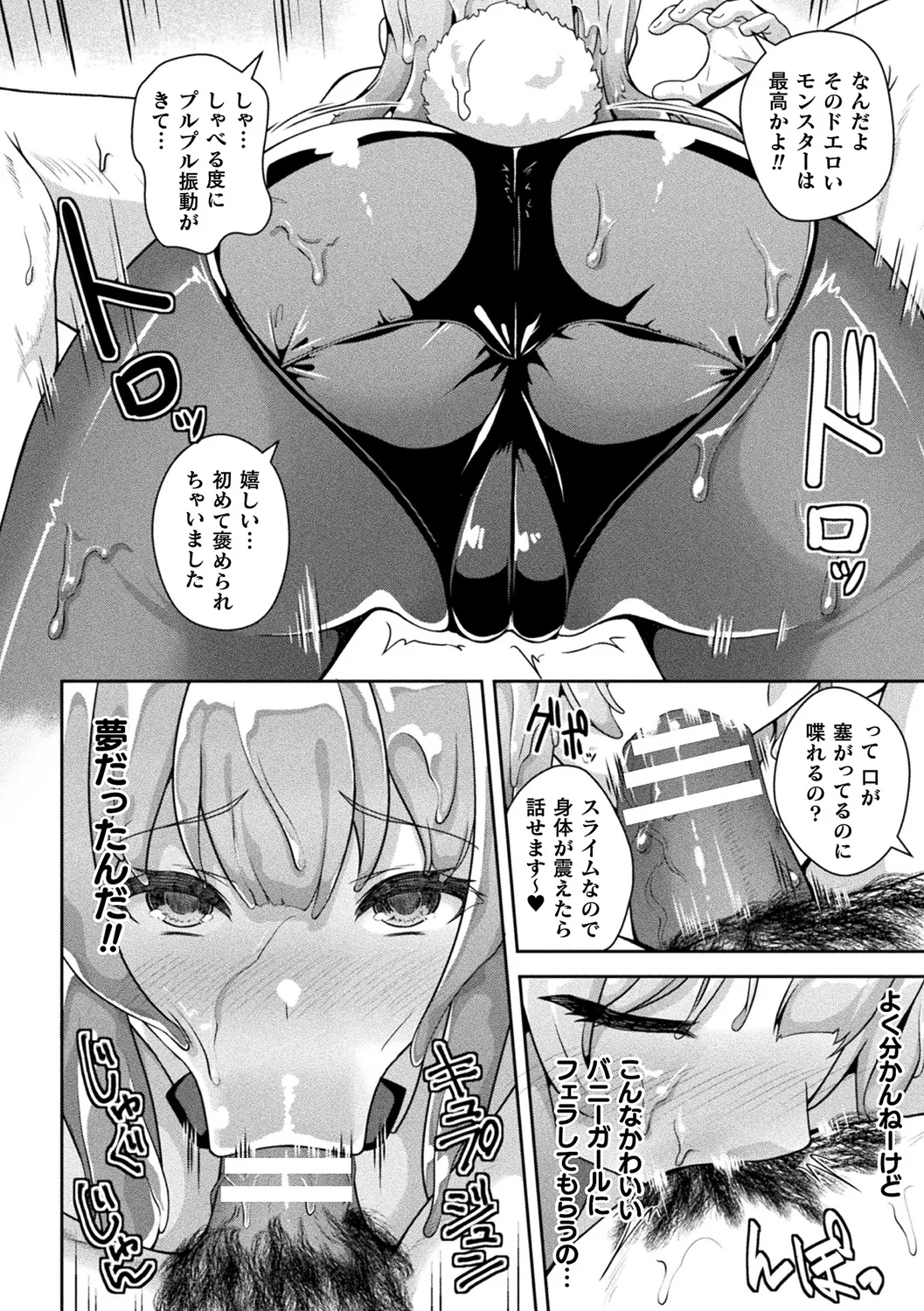 別冊コミックアンリアル 状態変化&肉体改造編 Vol.5 page 10 full
