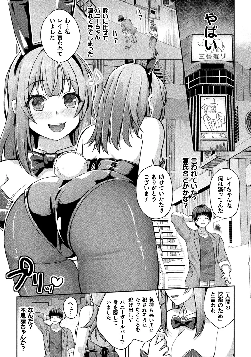 別冊コミックアンリアル 状態変化&肉体改造編 Vol.5 page 7 full