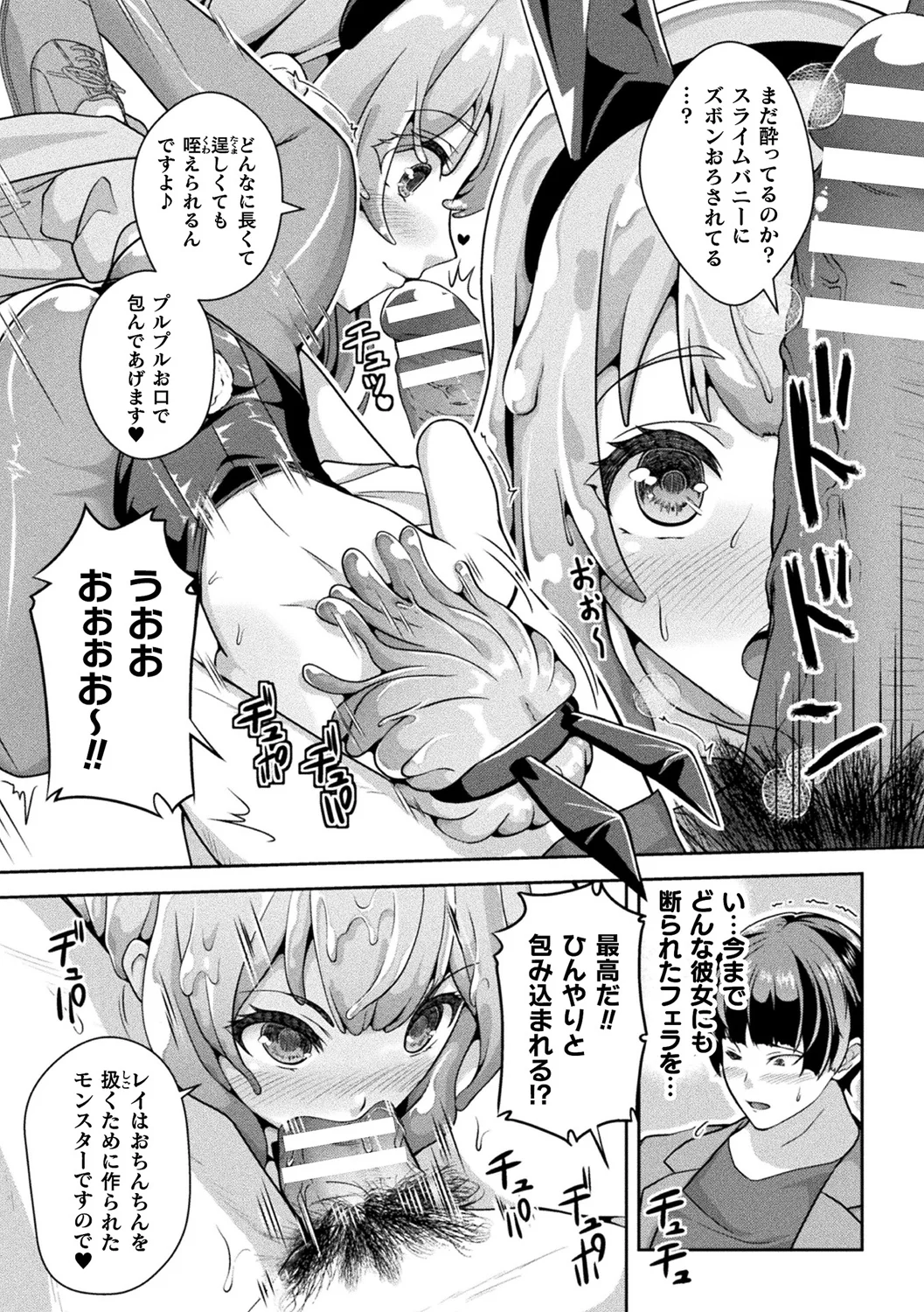 別冊コミックアンリアル 状態変化&肉体改造編 Vol.5 page 9 full