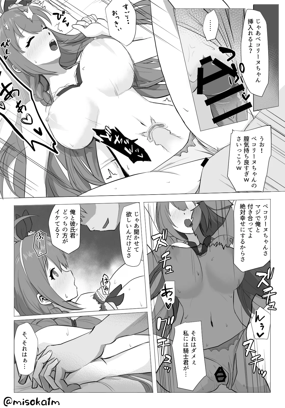 水着ペコリーヌNTR page 3 full