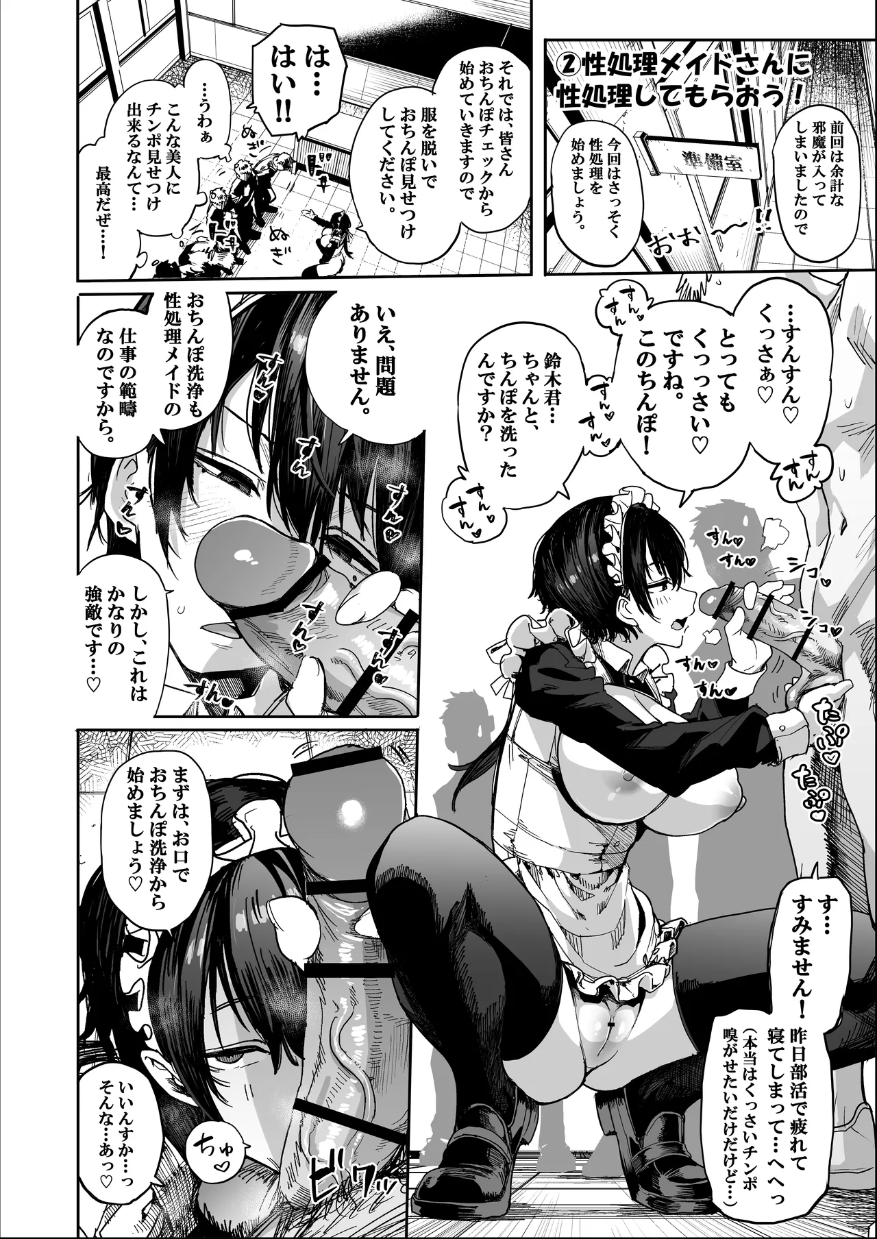 Seishori Meido-san ga Kita! - Gakkou-hen page 10 full